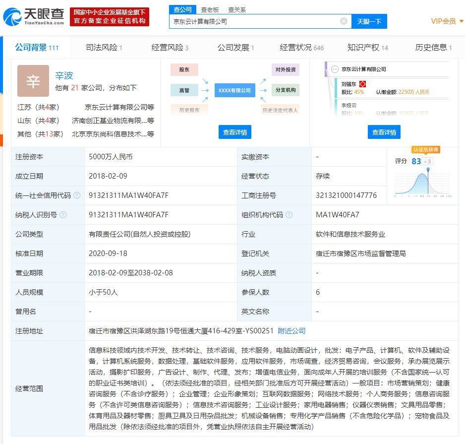 京東云計(jì)算業(yè)務(wù)拓展，新增寵物食品及用品批發(fā)等經(jīng)營(yíng)范圍